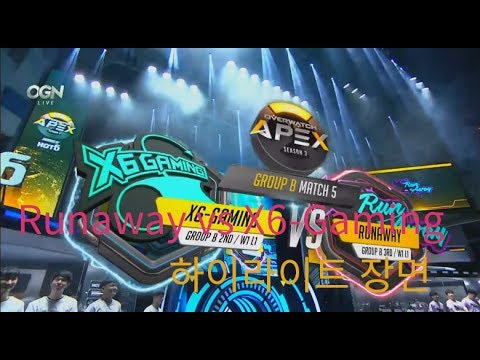 170526 APEX 시즌3 X6 Gaming  vs  Runaway 경기 하이라아트 장면