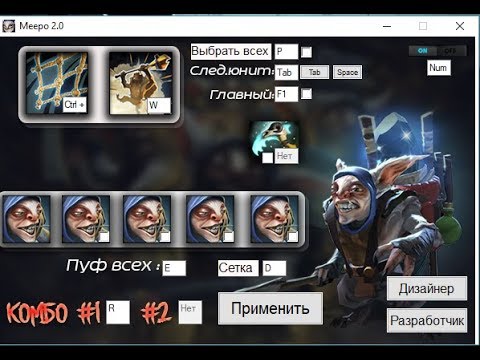 Скрипт на Meepo | 2018 год | v 2.0