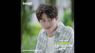 Download lagu Chena Chena Lage | SQ | Bumper mp3