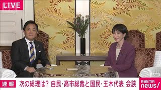 自民・国民の党首会談　15日午後始まる(2025年10月15日)