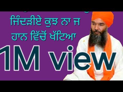 Sant Satnam Dass Ji, ਜਿੰਦੜੀਏ ਕੁਝ ਨਾ ਜਹਾਨ ਵਿਚੋਂ ਖੱਟਿਆ#trending #gururavidasjibhajan #bababalaknathbh