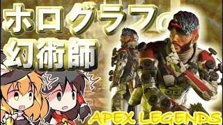 【APEX LEGENDS】ゆっくりもBattle Royalを生き抜きたい！Part5【ゆっくり実況】