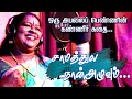 Samathula Naan Aluvum சாமத்துல நான் அழுவும் Song By Chinnaponn