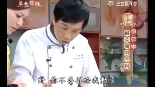 吳秉承食譜教你做鹹菜鴨肉冬粉食譜
