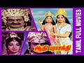 Aathi Parasakthi 1971 Gemini Ganesan Jeyalalitha Tamil Super Hit Devotional Movie