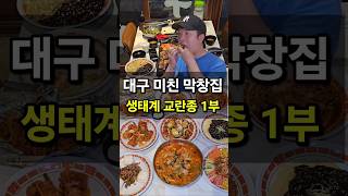사장님이 미쳤어요. 진또배기 편 ㅋㅋ