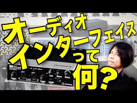 [For Guitarists] What is an Audio Interface? [Beginner's Guide]