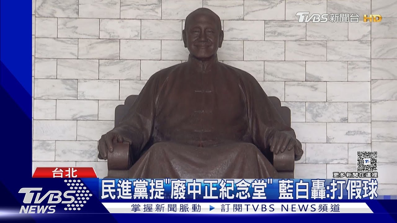 綠推「去蔣化」? 中正堂改名 蔣萬安踩街未回