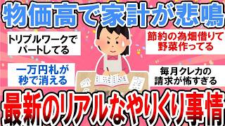 食費も日用品も見直した結果…物価高でも家計を守る「リアルなやりくり」が続々