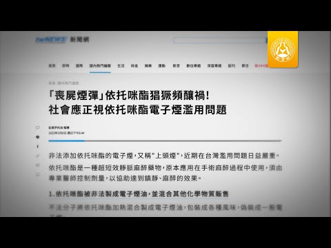 【教育部】防制學生藥物濫用(藥命的誘惑)精華版