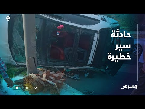 حادثة سير خطيرة بين الرباط وسلا الجديدة .. ناج يروي قصة نجاته مع موت محقق