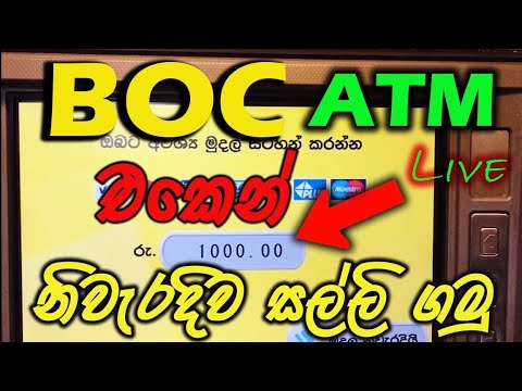සල්ලි ගන්න හරි විදිහ 😍BOC ATM / CDM 😍