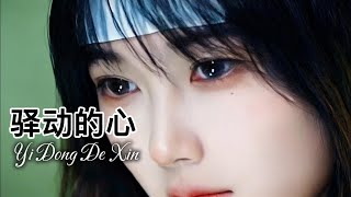 Download lagu 姜育恆-驛動的心/ Restless Heart (by Yu-Heng Jiang) Yi Dong De Xin Lyrics [cover] mp3