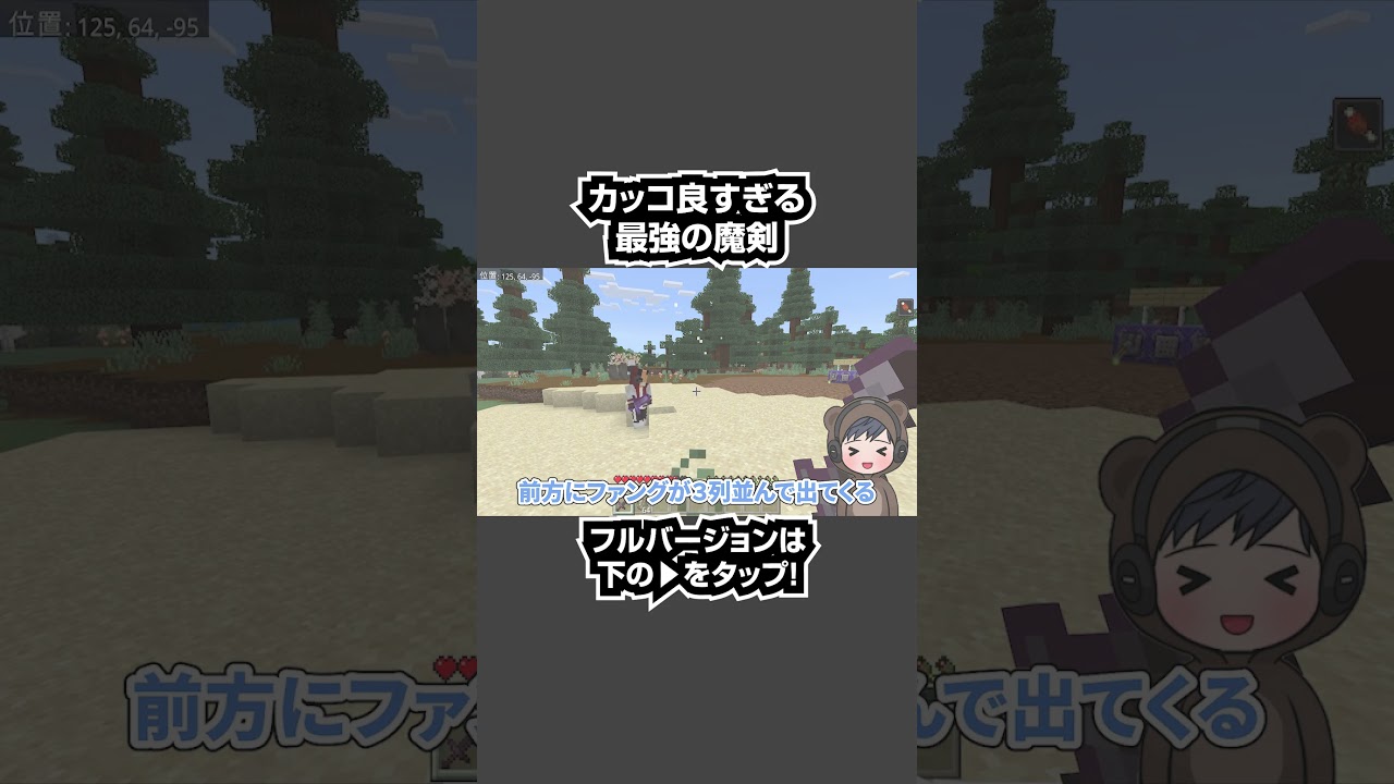 【マイクラ】どんな敵も喰らいつくす「最強の魔剣」コマンドが強すぎる！！#shorts