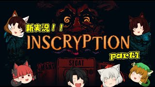 【ゆっくり実況】ケモノ達がカードゲームをやるみたいです。インスクリプションpart1