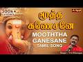 Vinayagar Devotional Songs Tamil விநாயகர் பக்தி பாட்டு Singer 