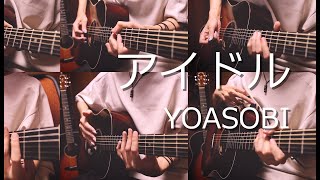  - YOASOBI「アイドル」アコギで弾いてみた "Idol" by Osamuraisan