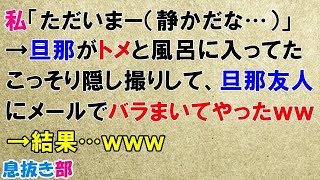 修羅場な話 エネ夫 欠陥品の嫁は離婚だ 私 じゃあ弁護士を入れよう エネ夫 なんで なんで 弁護士 新居の頭金は分与されません トメ なんで なんで 復讐した結果 ｗ スカッと 息抜き部 تحميل اغاني مجانا