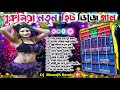 Purulia Roadshow Matal Hit Dj Song Dj Biswajit Remix Nonstop Dj Song
