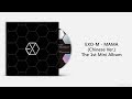 [Full Album] EXO-M - MAMA