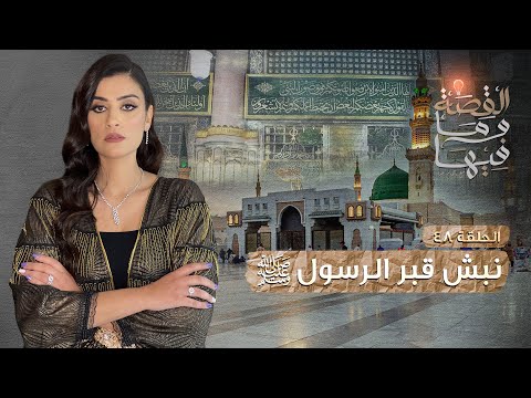 القصة و ما فيها موسم ٣ح1 الشعراوى