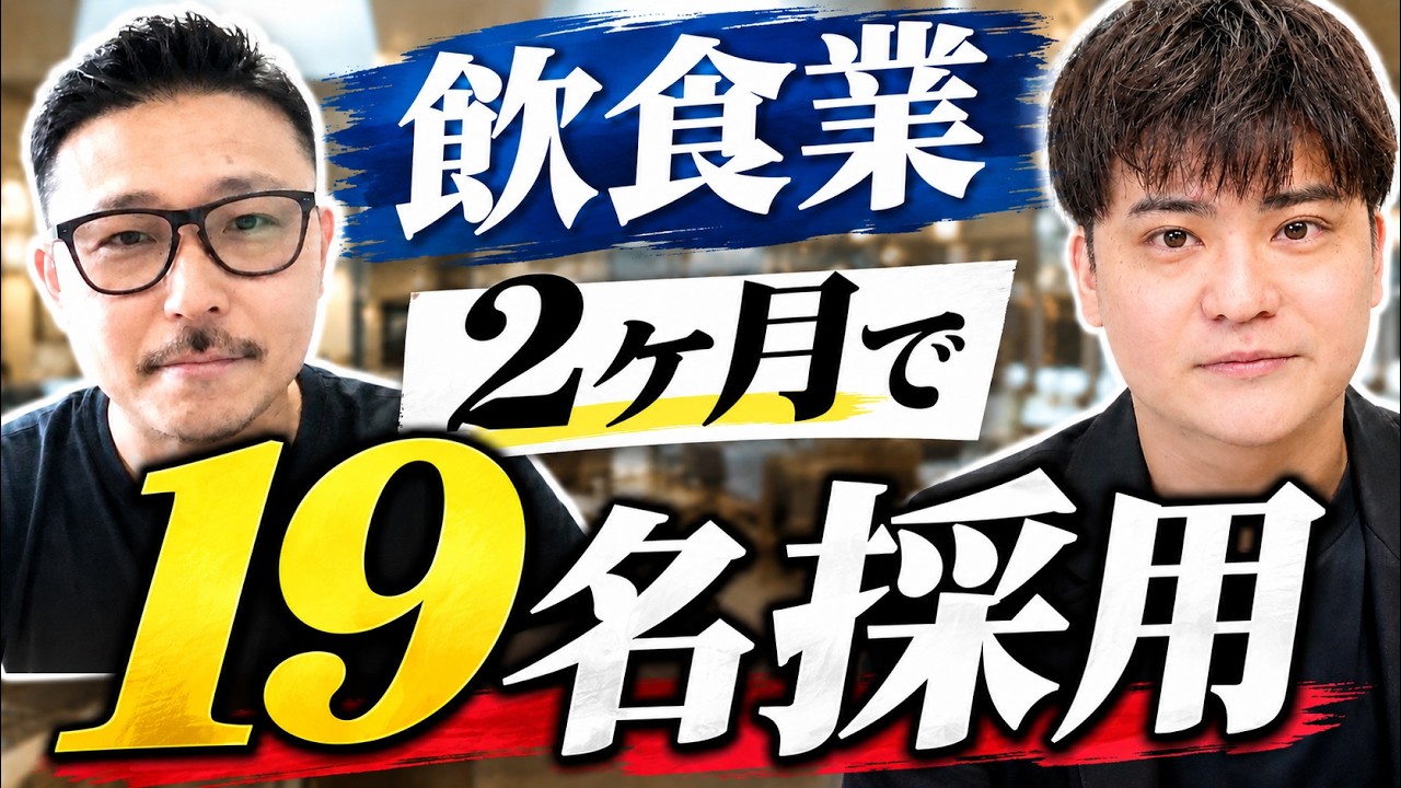 退職者5名が重なる急な人手不足から、2ヶ月で店長経験十数年の2名を含む19名採用の事例【有限会社アイ・エス・ビー様】