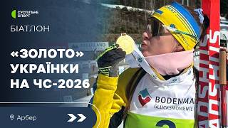 Біатлон: «золота гонка» України | масстарт-60, юніорки | юніорський чемпіонат світу, 06.03.2026