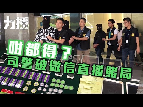 司警瓦解犯罪集團拘17名男子