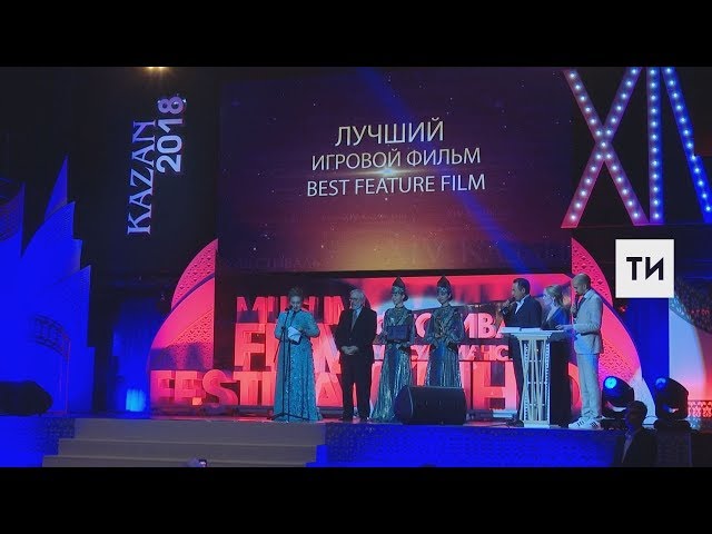 Церемония закрытия XIV Казанского международного фестиваля мусульманского кино