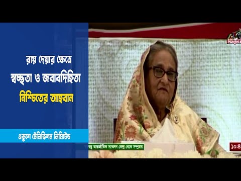জবাবদিহিতা নিশ্চিতের আহবান