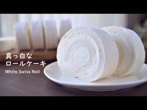 【お菓子作り】ホワイトロールケーキ(スノーロールケーキ)の作り方 / White Swiss Roll (Snow Cake Roll) Recipe【ASMR】