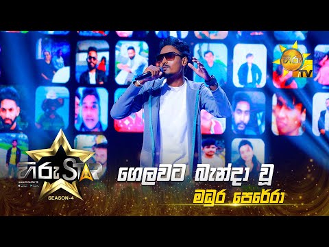 Gela Wata Benda Wu - ගෙල වට බැන්දා වූ | Madhura Perera | Hiru Star - Season 04 | EPISODE 17 |Hiru TV