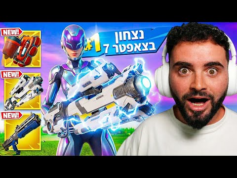 Fortnite Chapter 7 is out! [Crazy]