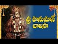 Hanuman Chalisa In Telugu | హనుమాన్ చాలీసా తెలుగులో | MS Subbulakshmi Jr | Bha