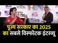 पूज्य सरकार का 2025 का सबसे विस्फोटक इंट�