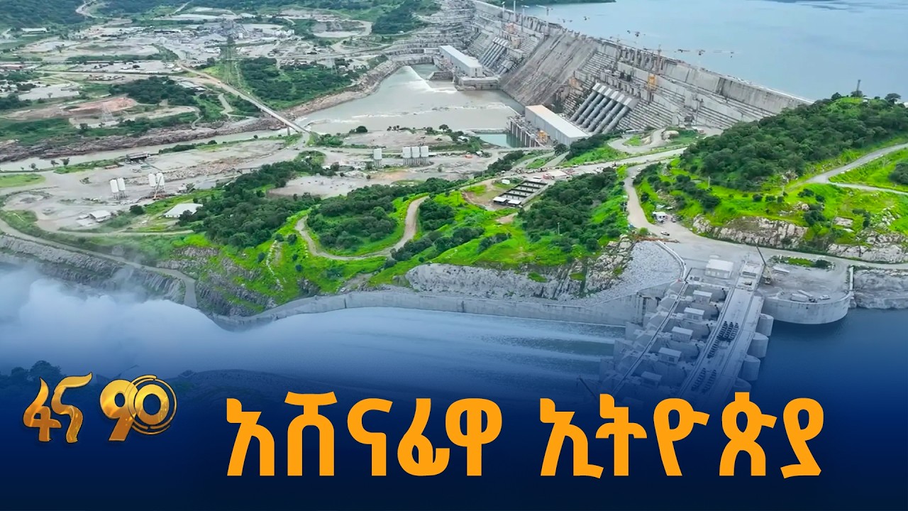 በዓድዋ እና በሕዳሴ የታየ በምክከሩ የተደገመ አሸናፊነት