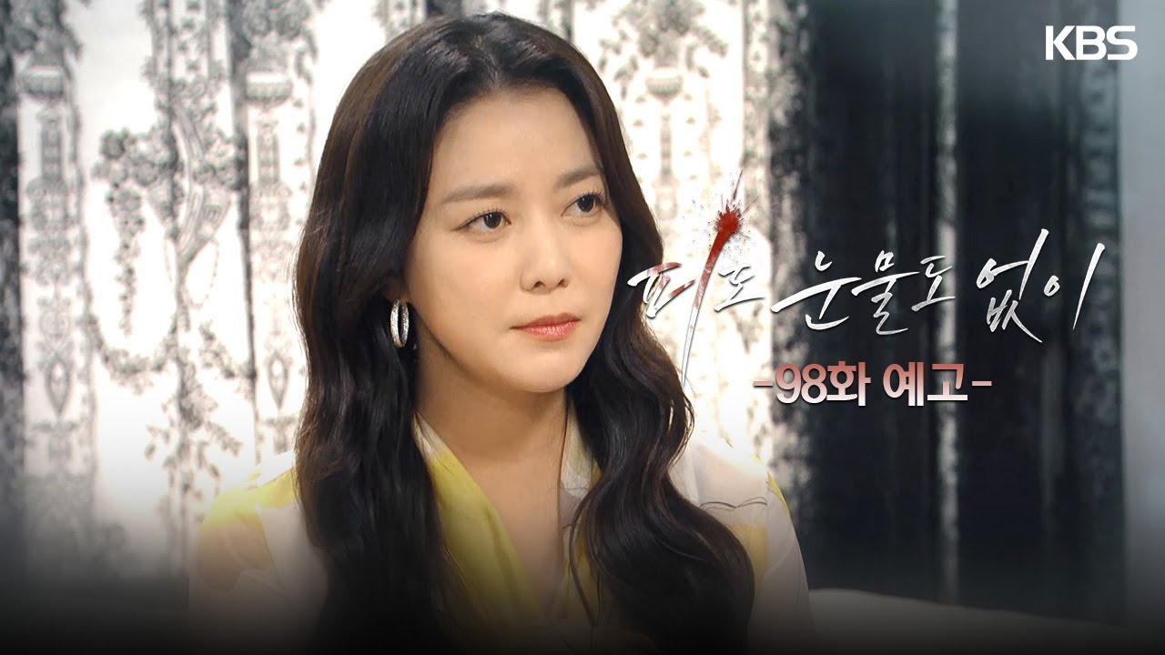 《無血無淚》分集劇情-第91~100集，李惠媛為了拿到裴道恩的DNA潛入她家