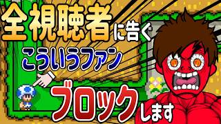 俺に害悪しなくてもこういう人は即ブロックします。【マリオメーカー2/マリメ2】