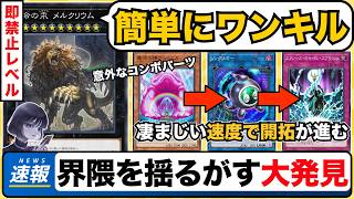 【遊戯王】発見から1日後「獄神ワンキルがさらに進化！？」圧倒的な強さと凄まじい開拓スピードに驚くmagu6o【マスターデュエル/切り抜き/まぐろ】