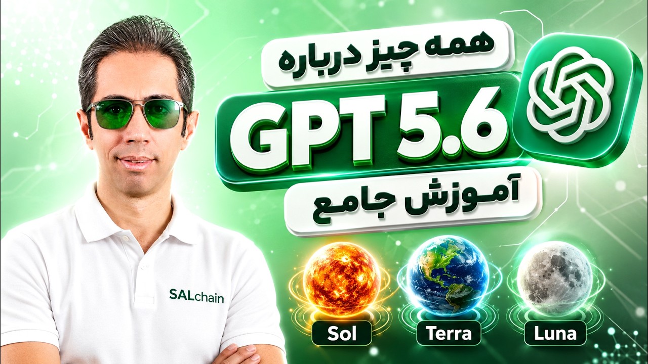 آموزش ChatGPT Work 5.6 – گام به گام  - نکته های نسخه دسکتاپ