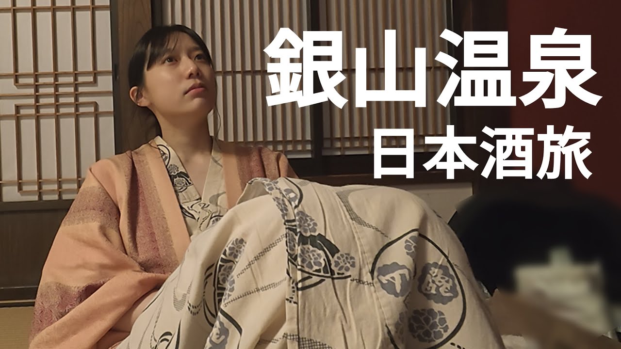 日本酒と温泉とピクミン？｜銀山温泉「SAKE DIARY」