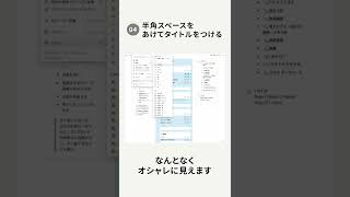 Notion ページをオシャレにするコツ5選 #Shorts