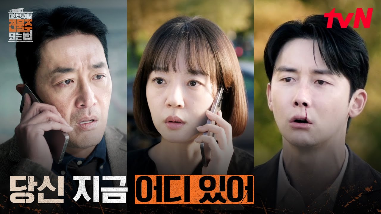 "너 뒤통수 맞을 거라고" 김준한과 하정우 사이, 혼란스러운 임수정 #대한민국에서건물주되는법 EP.8 | tvN 2