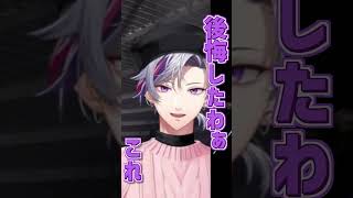 【予想的中】やっぱり後悔してた不破湊 #shorts 【アニコブ / 甲斐田晴 / 不破湊 / にじさんじ / 切り抜き】