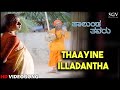 Halunda Thavaru Kannada Movie Songs Thaayine Illadantha HD Video Song Dr Vishnuvardhan Sithara