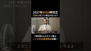 【2027年新NISA超進化】月5万円・年利7%で回す「こどもNISA」の衝撃的な未来