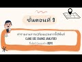 ขั้นตอน
