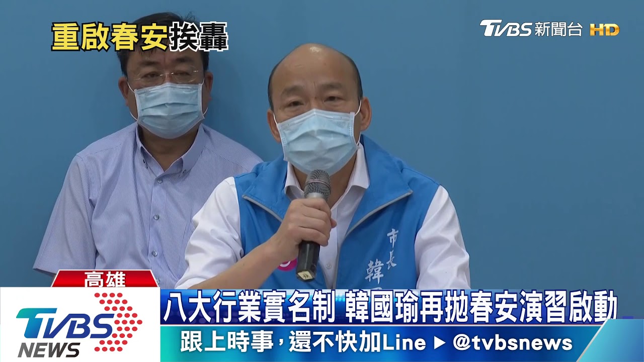 韓國瑜重啟春安演習挨轟 市府:防疫治安口號