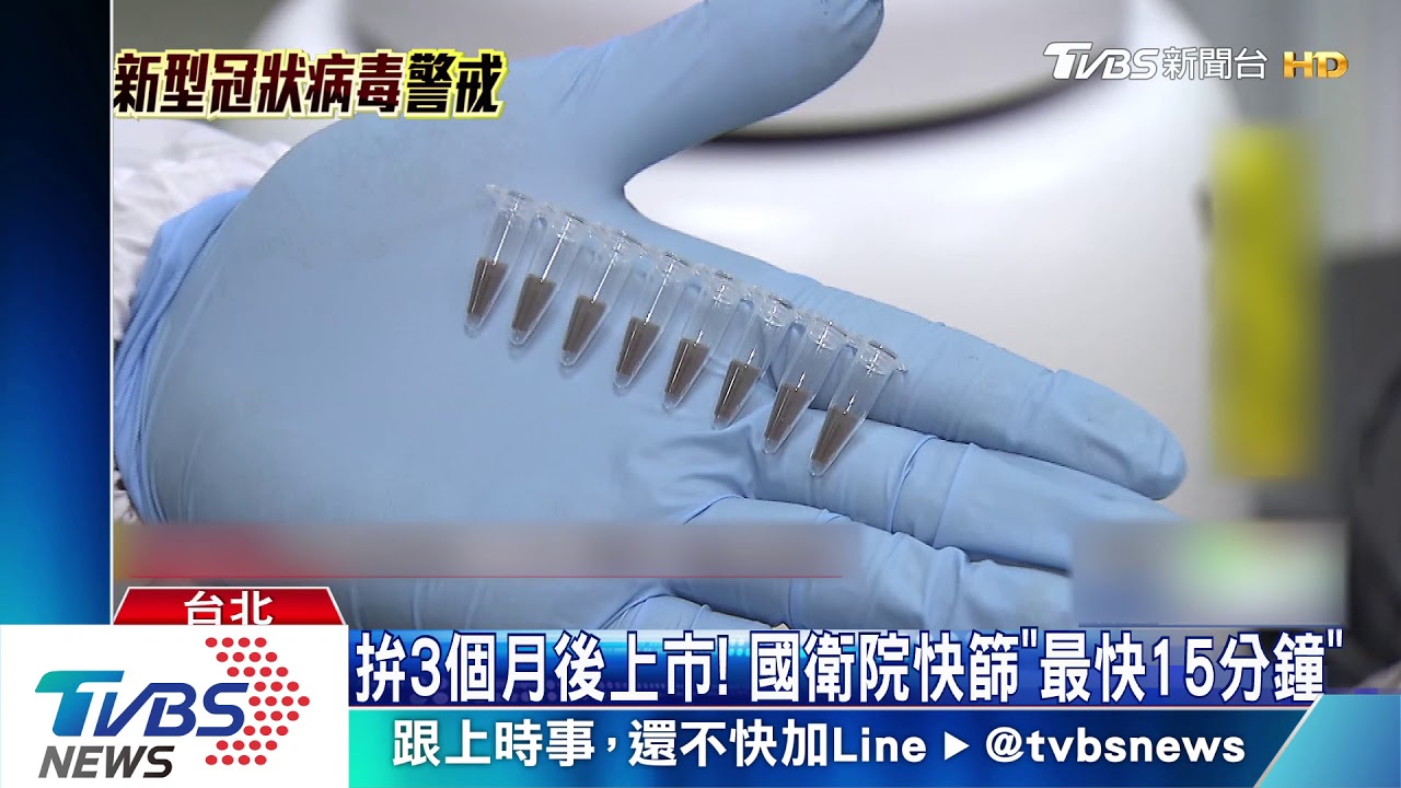 快篩尬場! 「國衛院15分pk科技部12分」拚上市