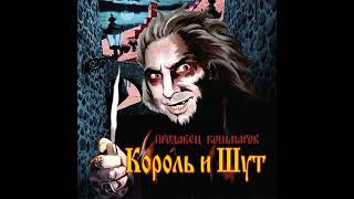 Music video thumbnail preview for Город мертвецов by Король и Шут